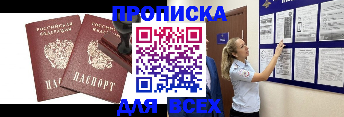 прописка гарантия в Баксане