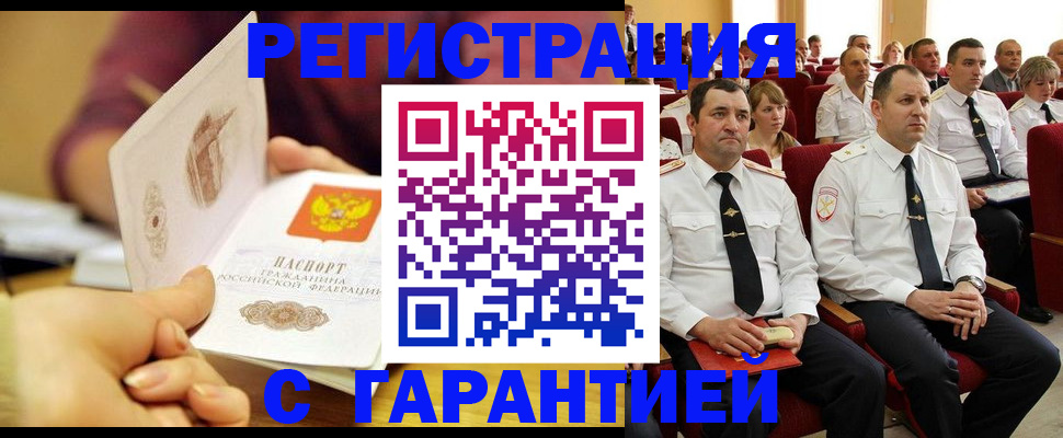 прописка для кредита в Баксане